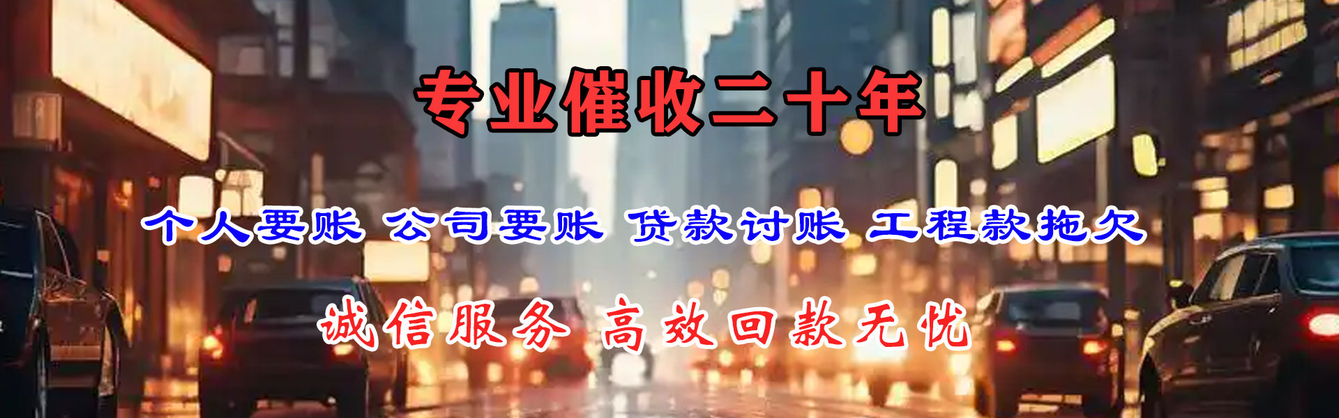 襄阳要债公司