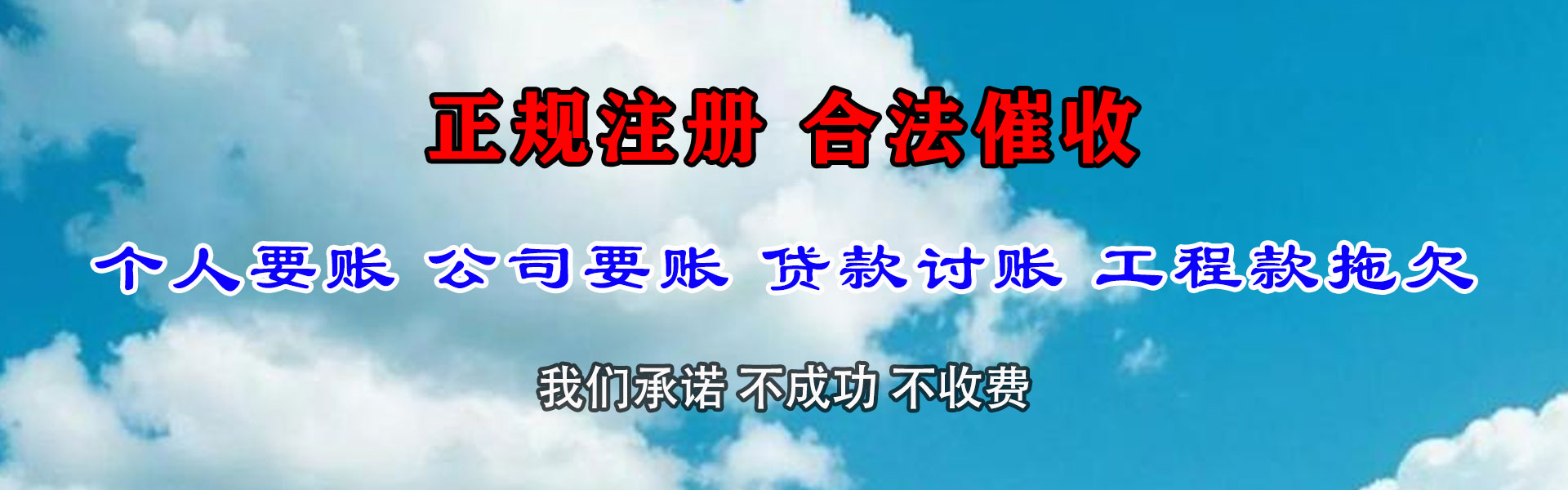 襄阳要债公司